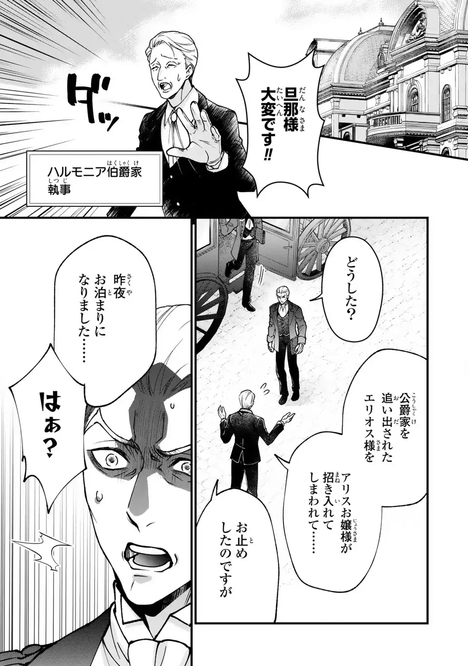 梟と番様 第11話 - 19