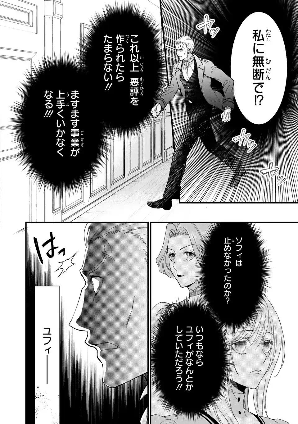 梟と番様 第11話 - 20