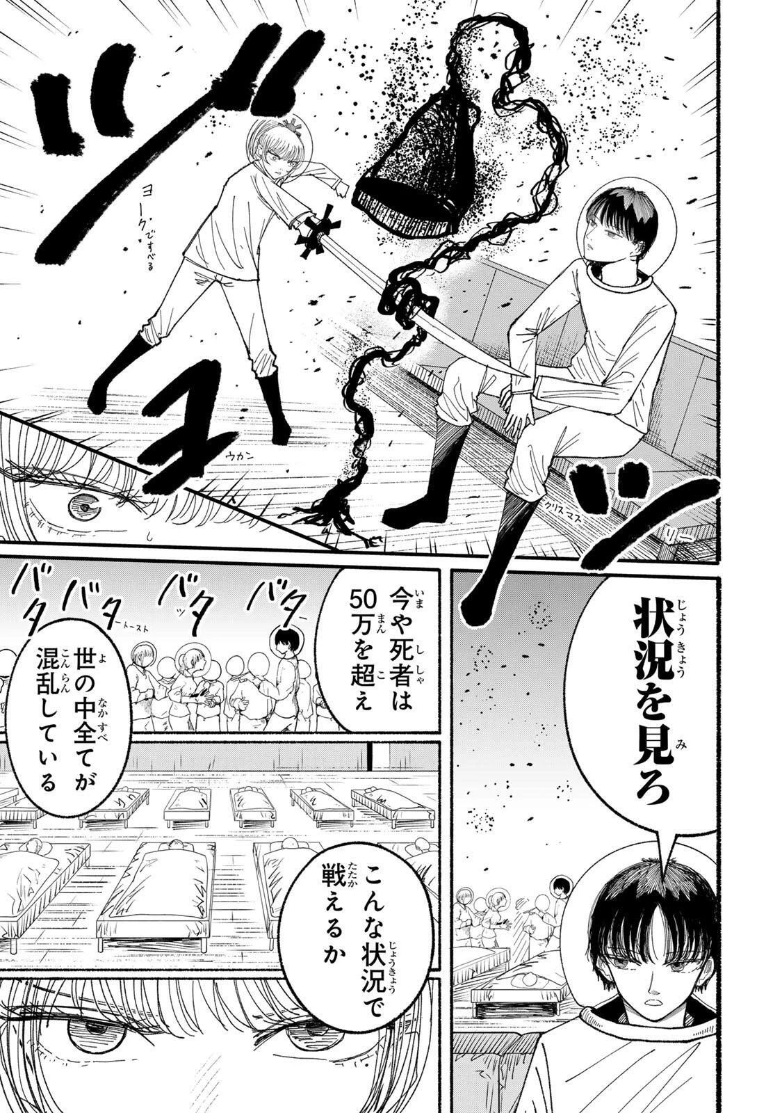 Jk Biker 第23話 - 5