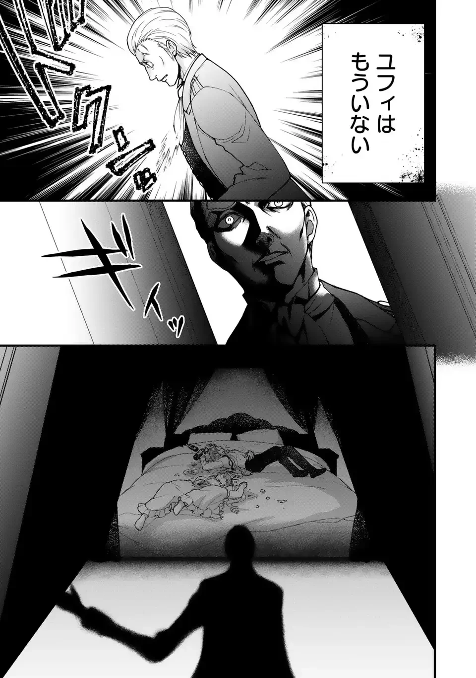 梟と番様 第11話 - 21