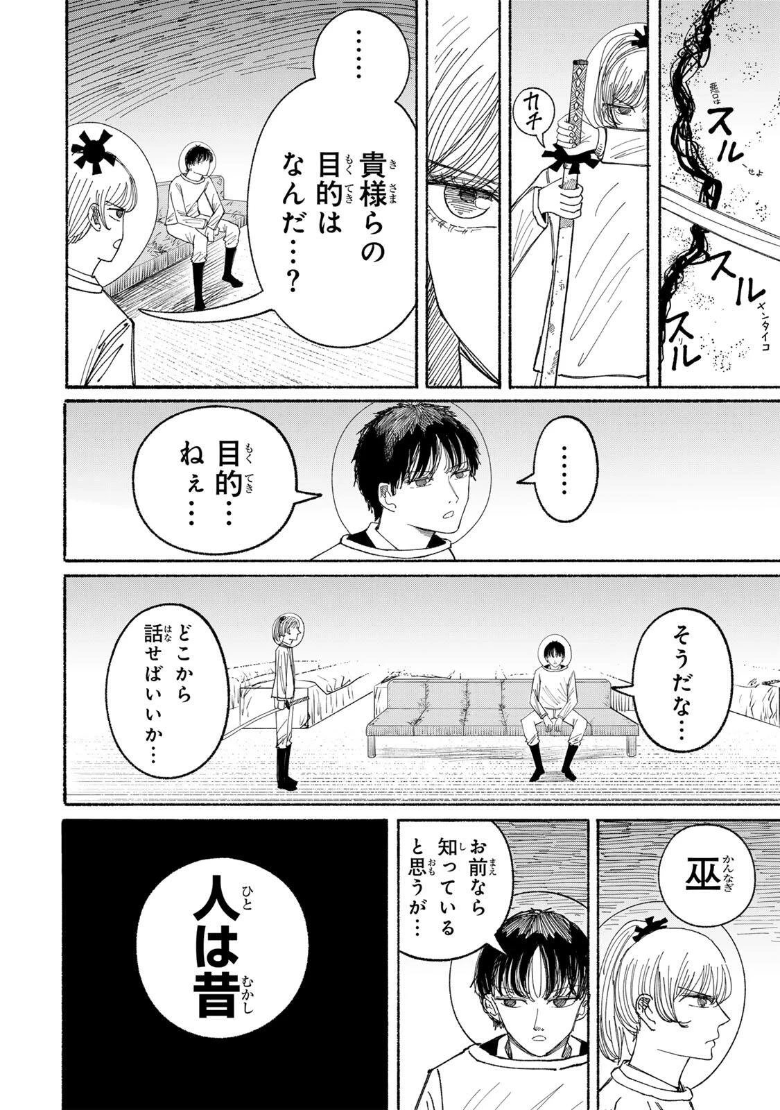 Jk Biker 第23話 - 6