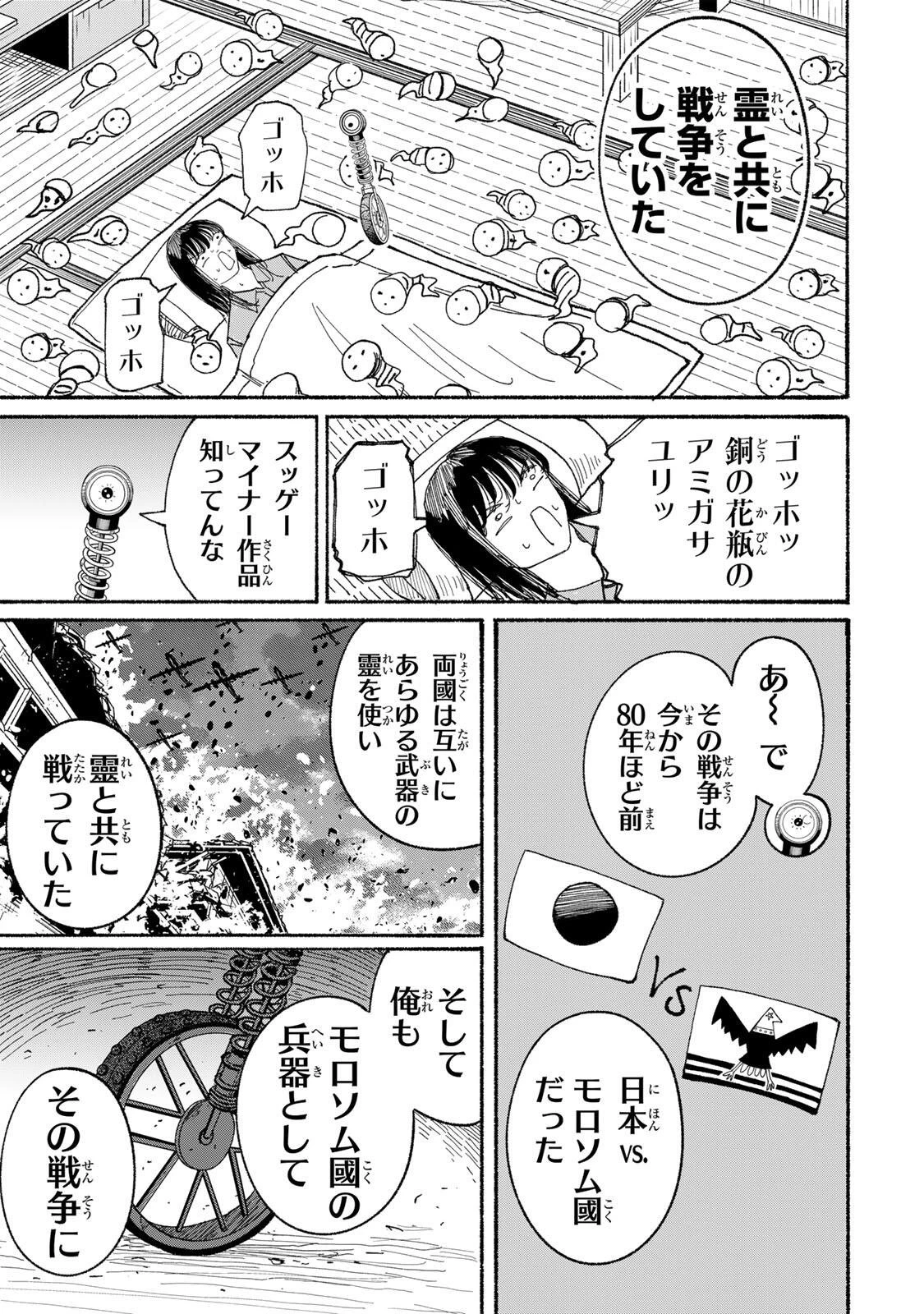 Jk Biker 第23話 - 7