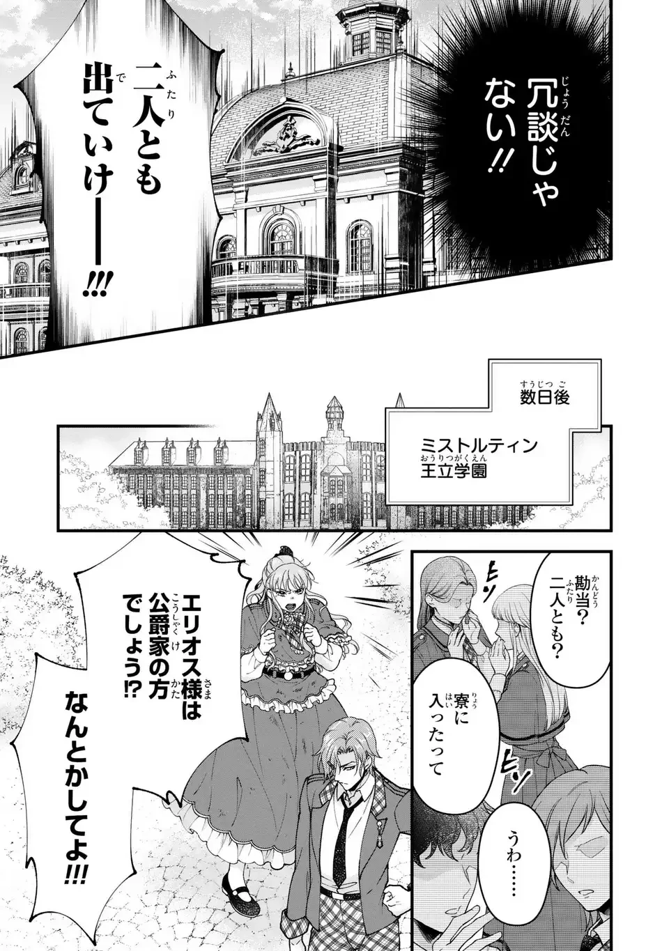 梟と番様 第11話 - 23