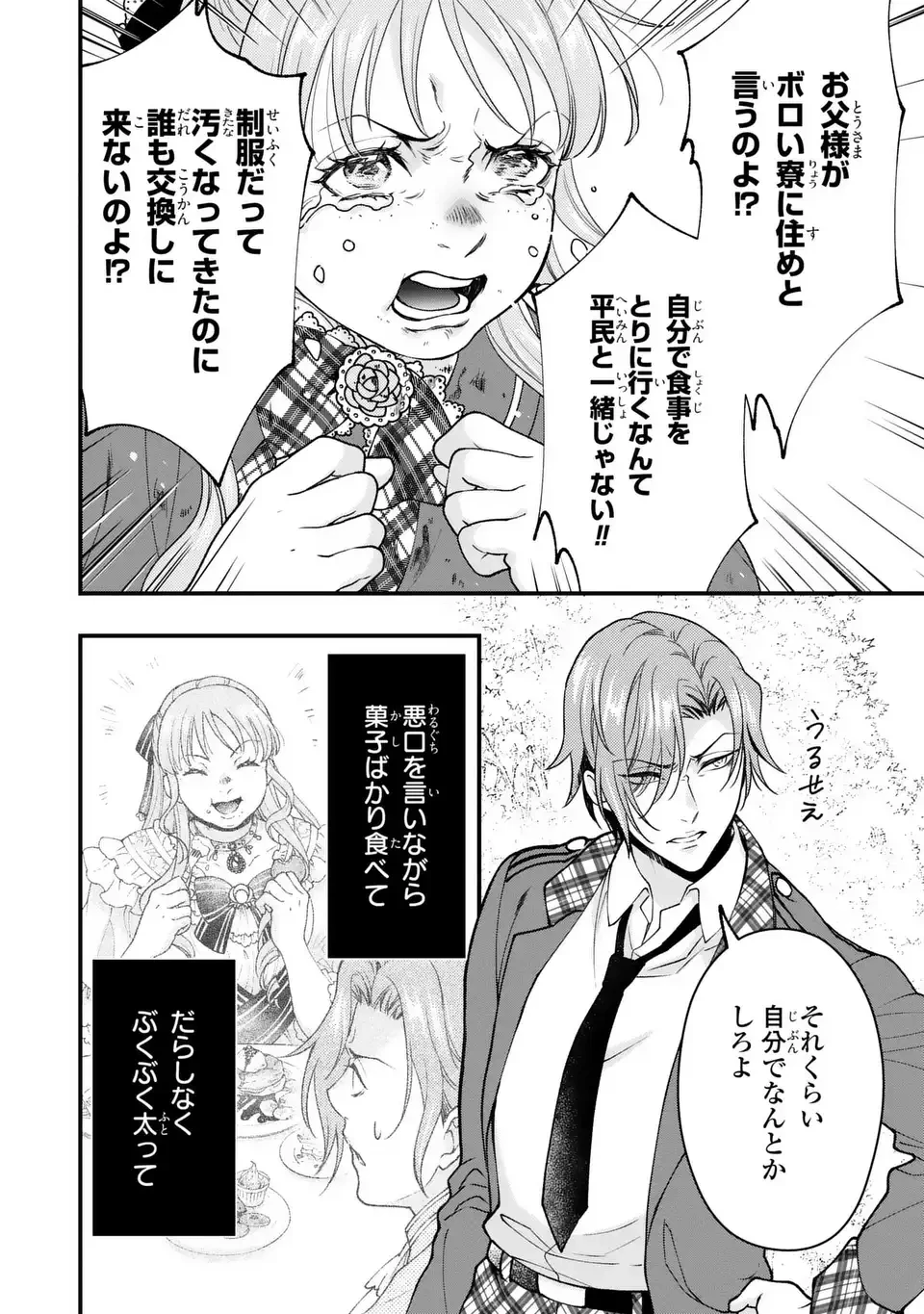 梟と番様 第11話 - 24