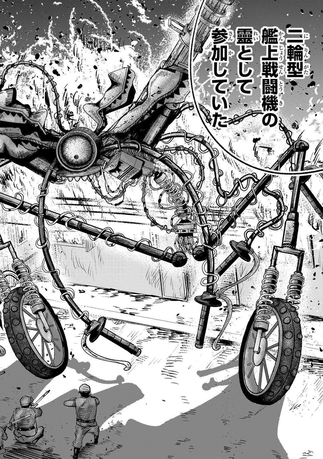 Jk Biker 第23話 - 8