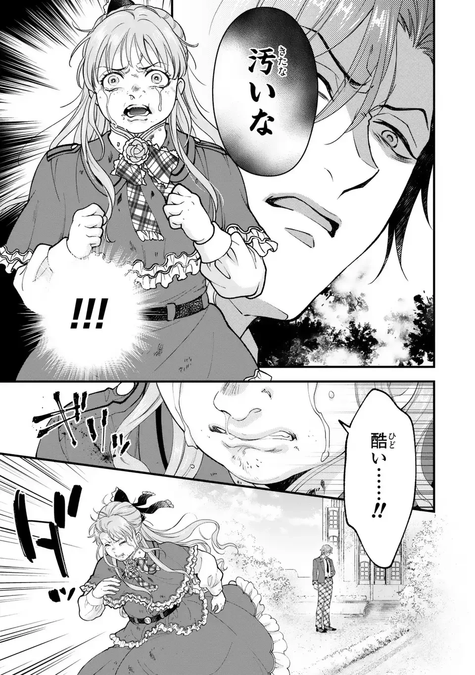 梟と番様 第11話 - 25