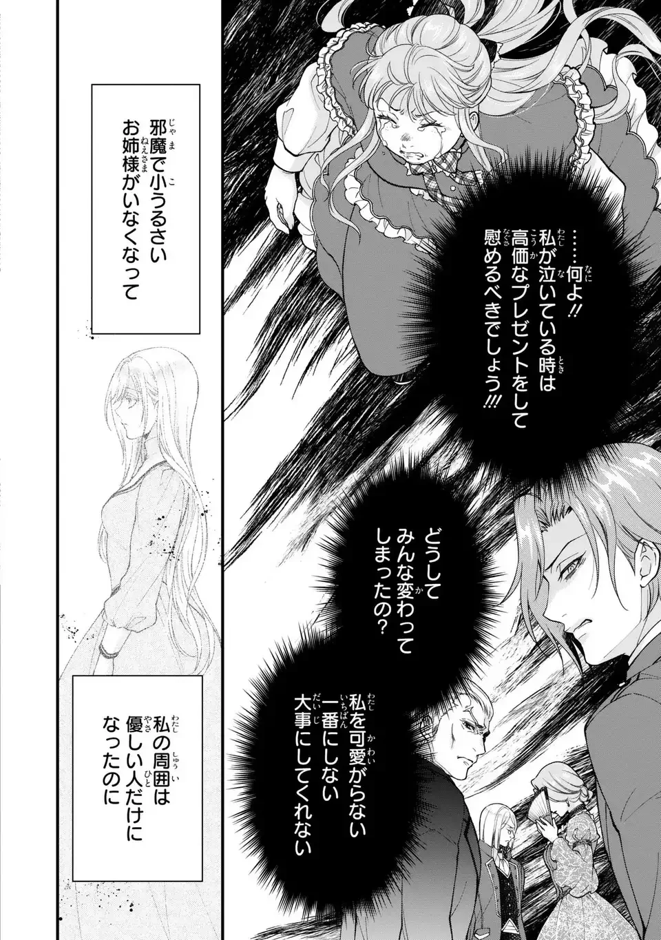 梟と番様 第11話 - 26