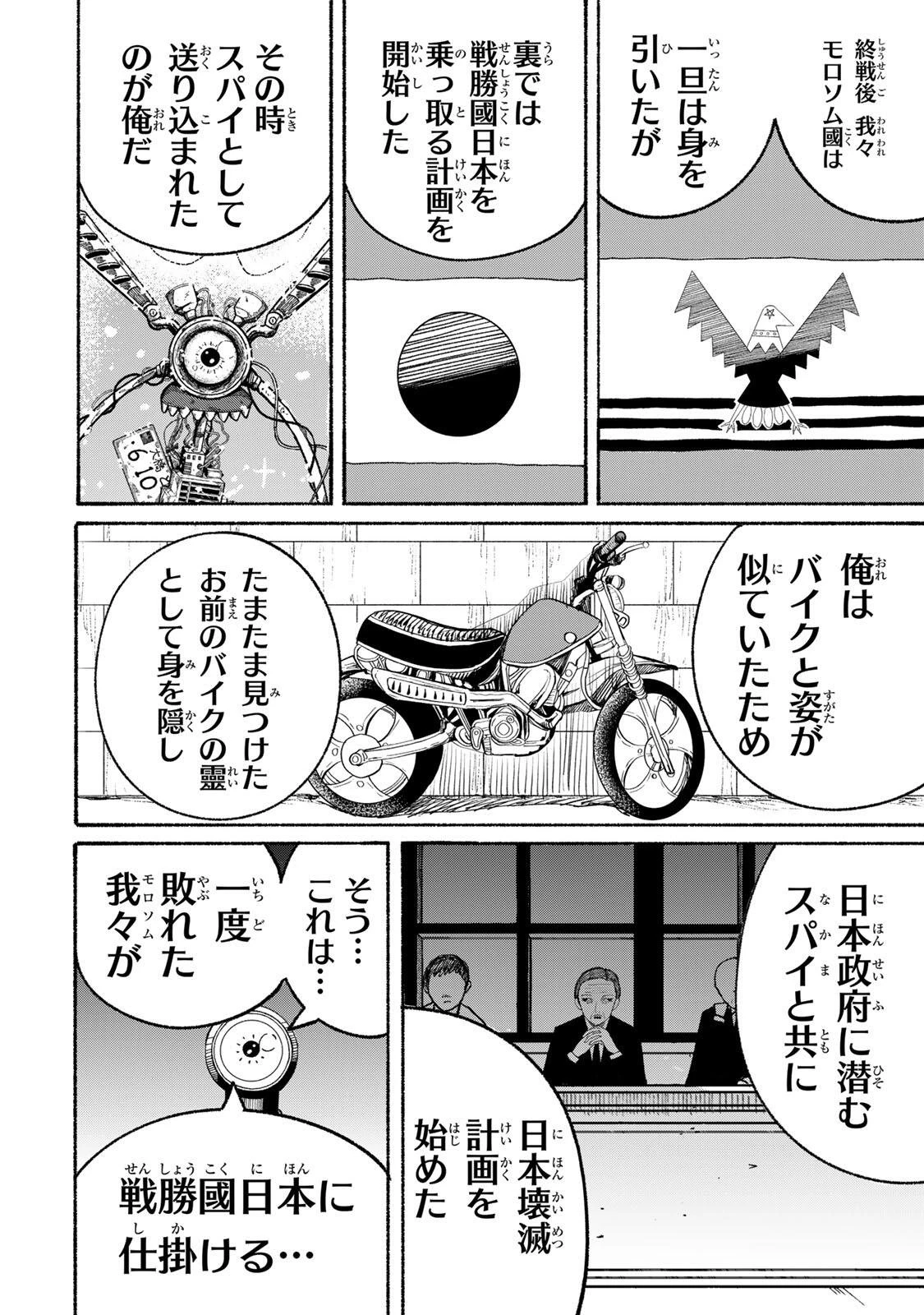 Jk Biker 第23話 - 10