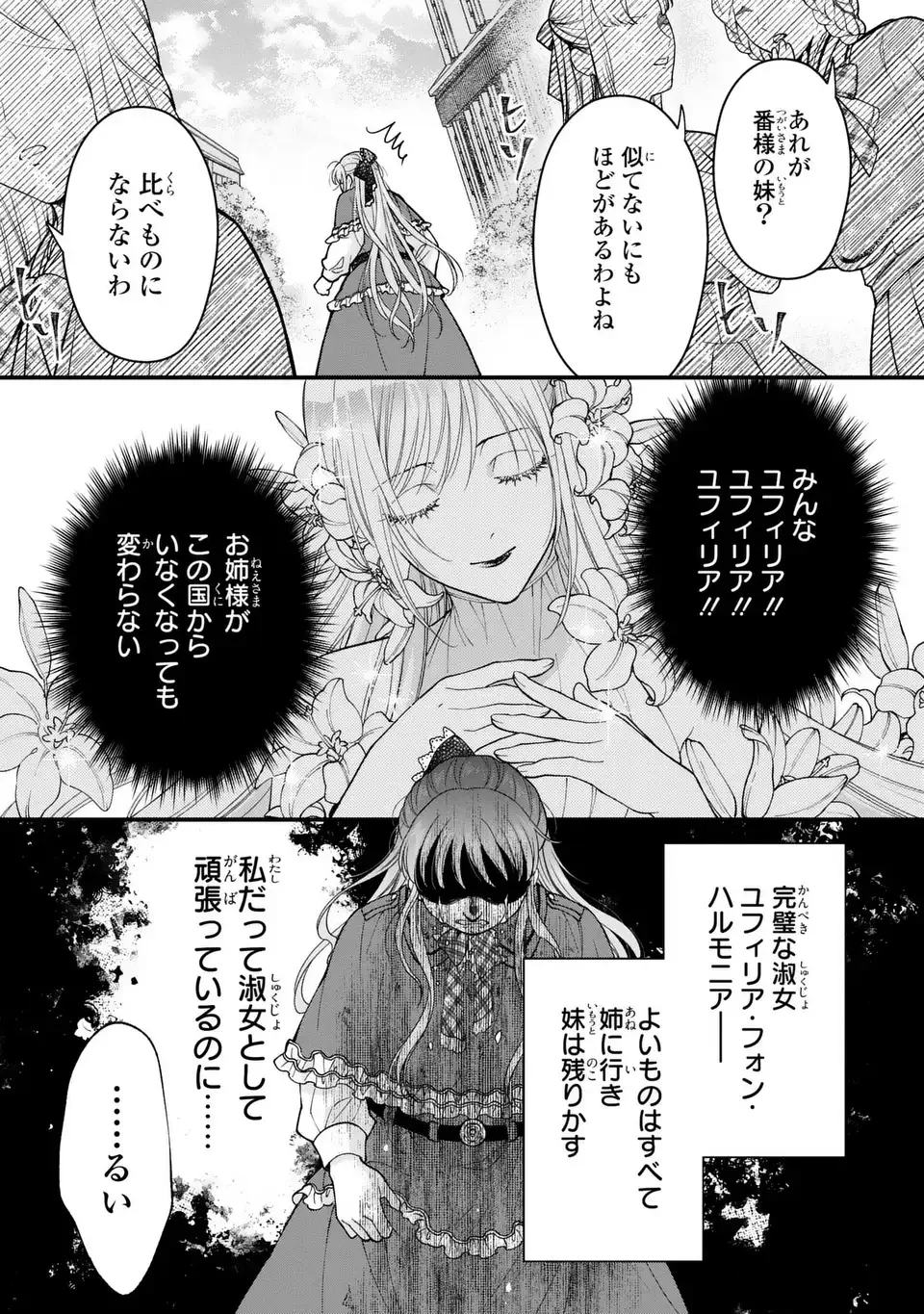 梟と番様 第11話 - 27