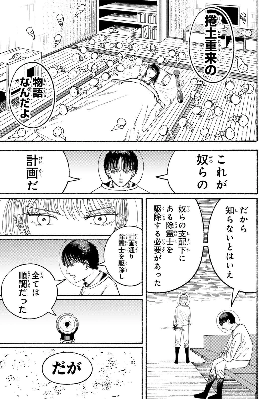 Jk Biker 第23話 - 11