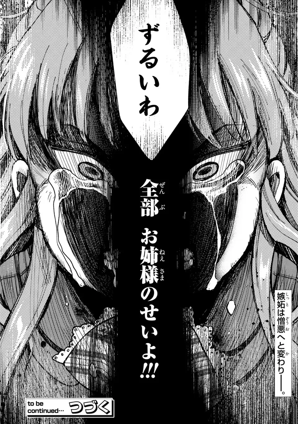 梟と番様 第11話 - 28