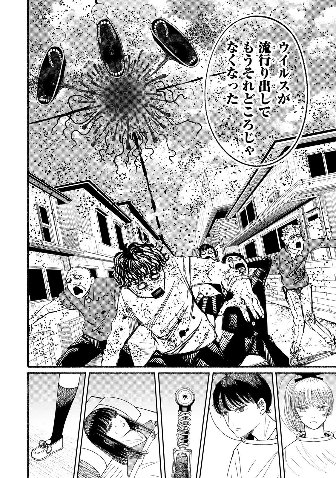 Jk Biker 第23話 - 12