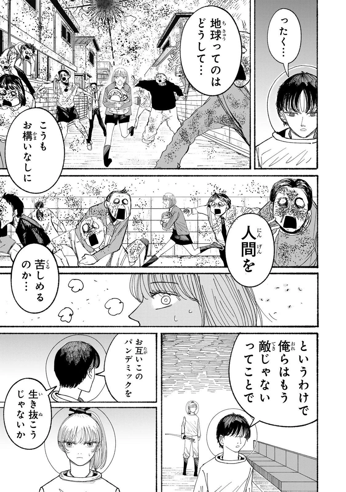 Jk Biker 第23話 - 13