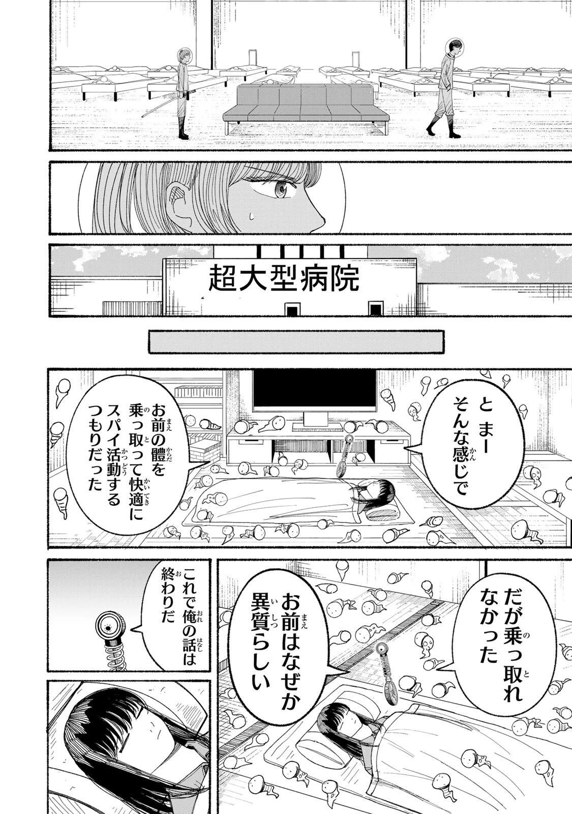 Jk Biker 第23話 - 14