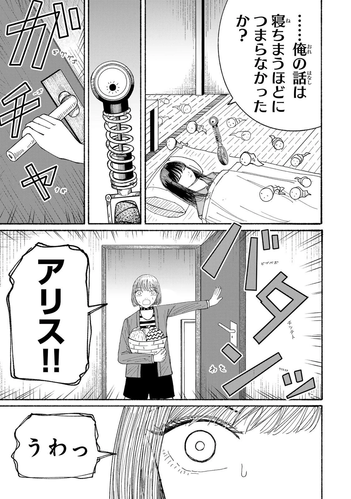 Jk Biker 第23話 - 15