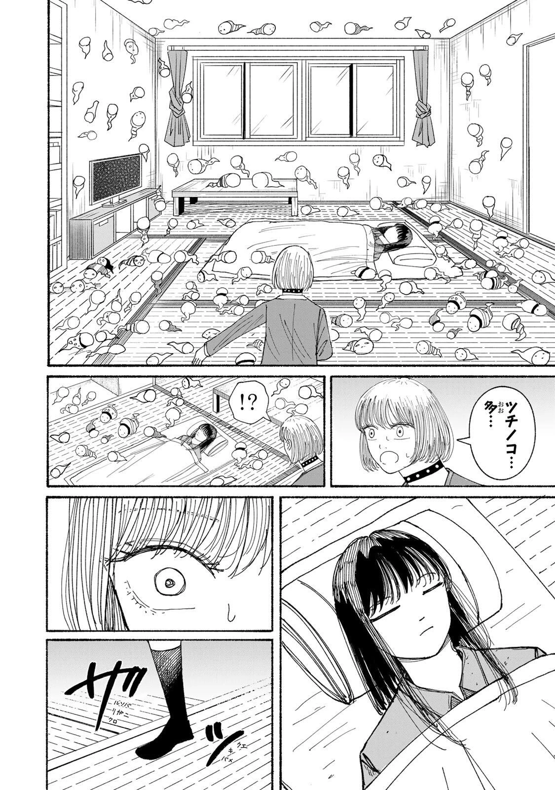 Jk Biker 第23話 - 16