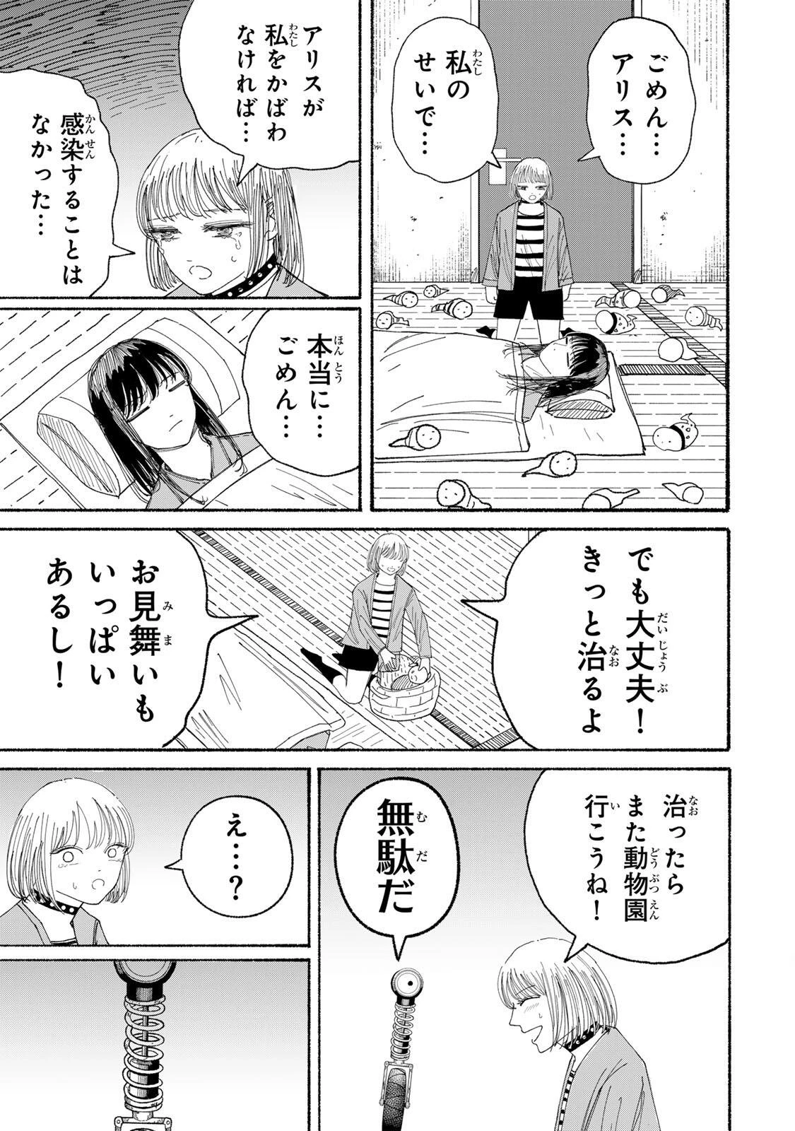 Jk Biker 第23話 - 17