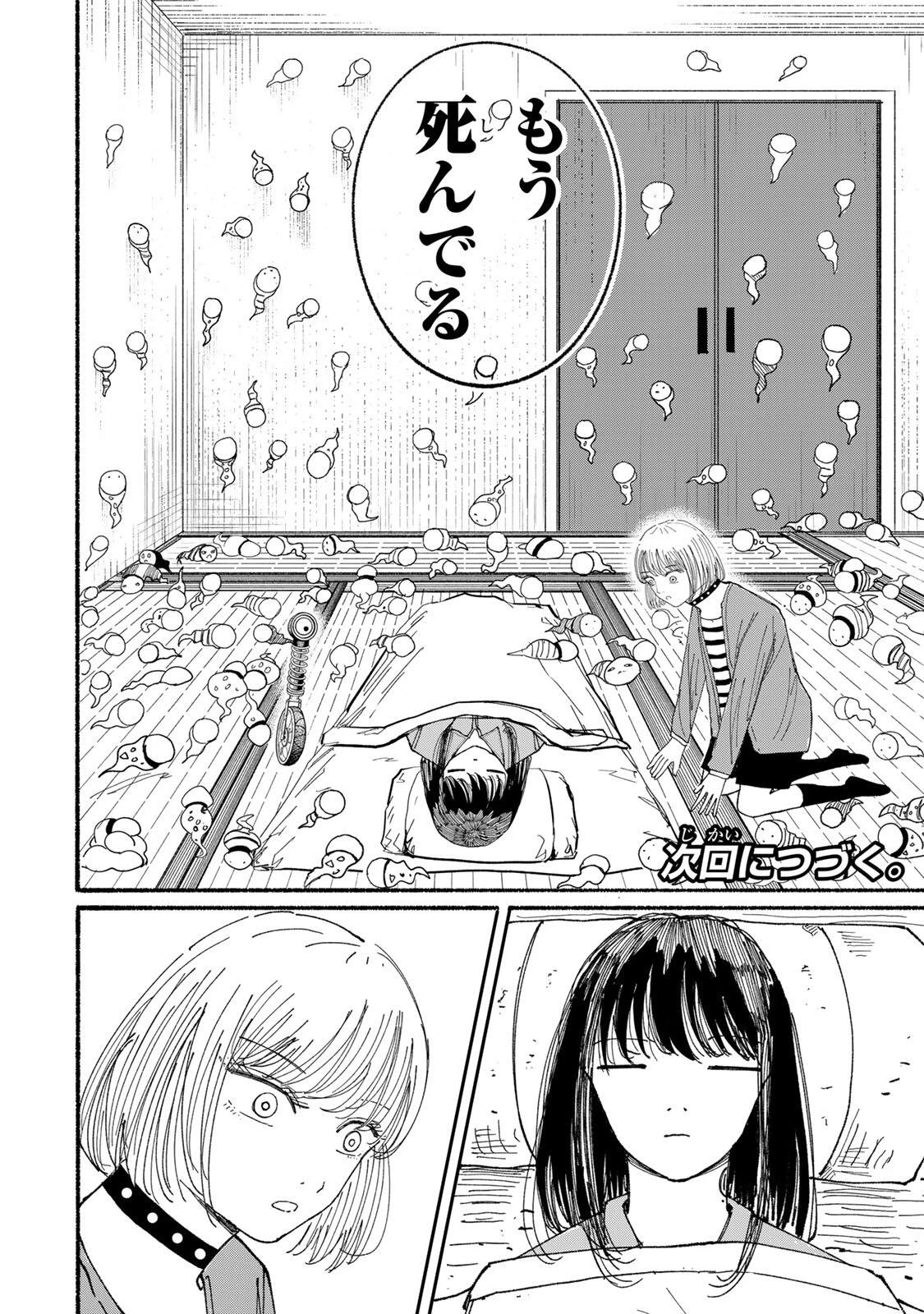 Jk Biker 第23話 - 18