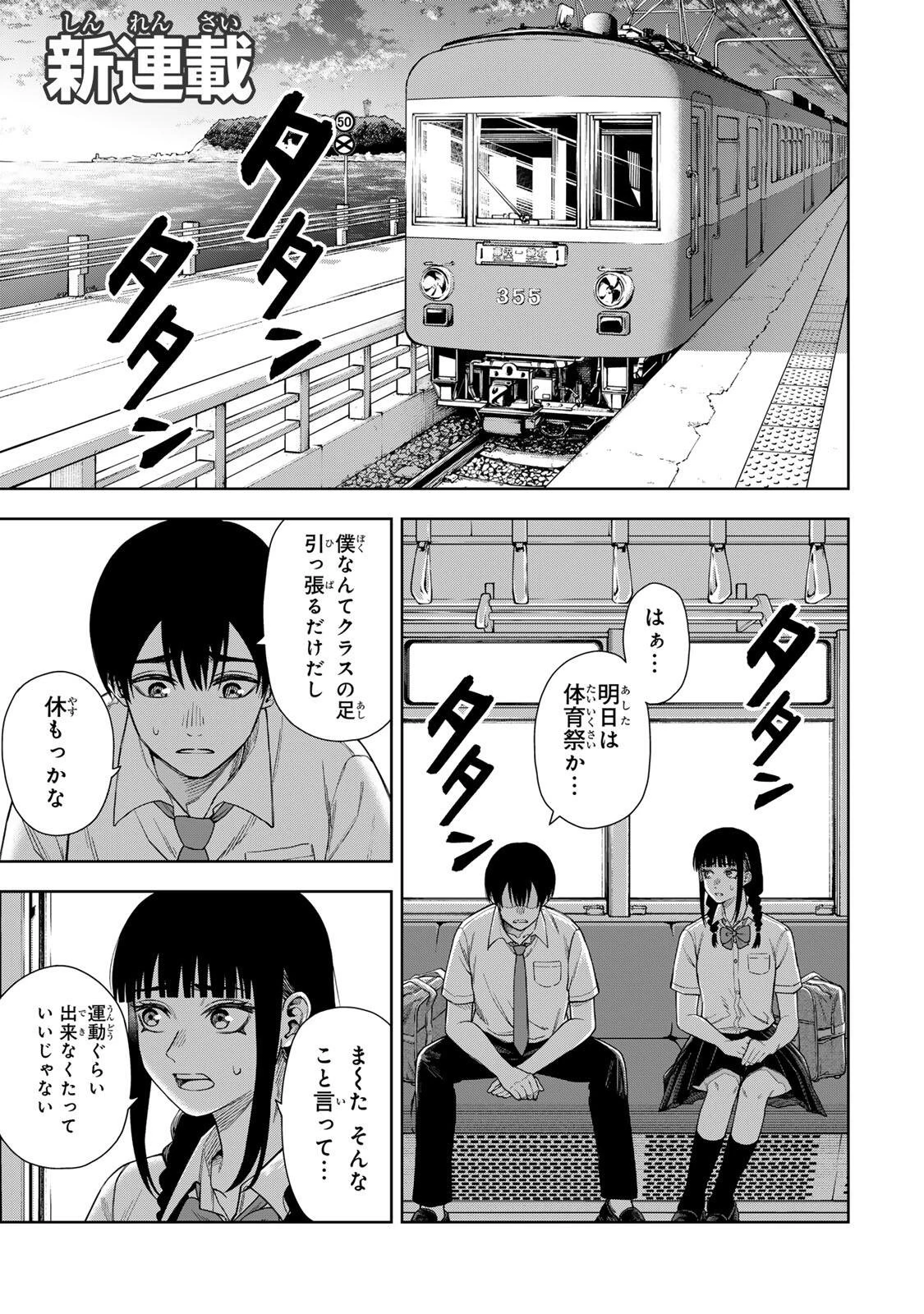 そして刹那は繰り返す 第1話 - 1