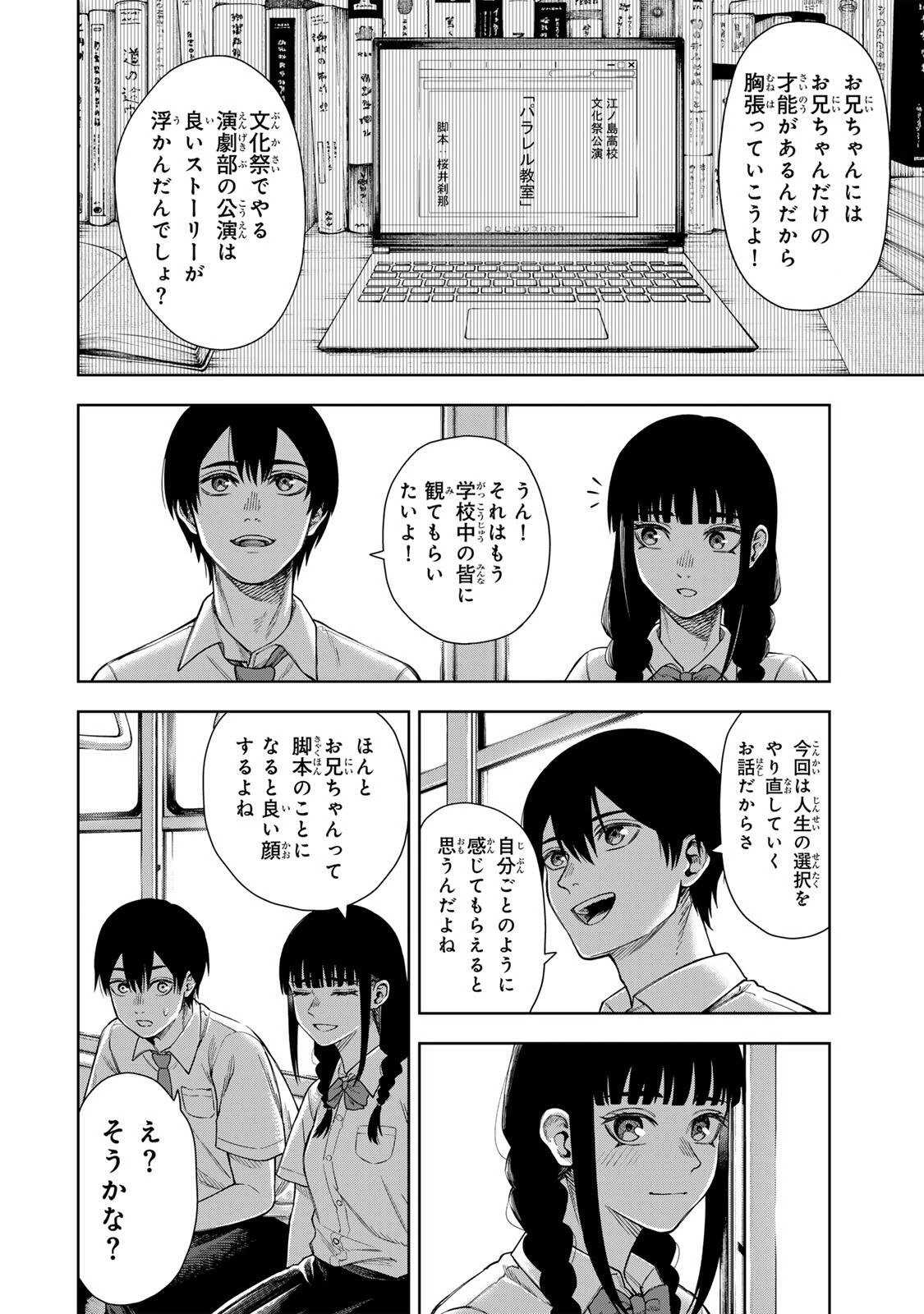 そして刹那は繰り返す 第1話 - 2