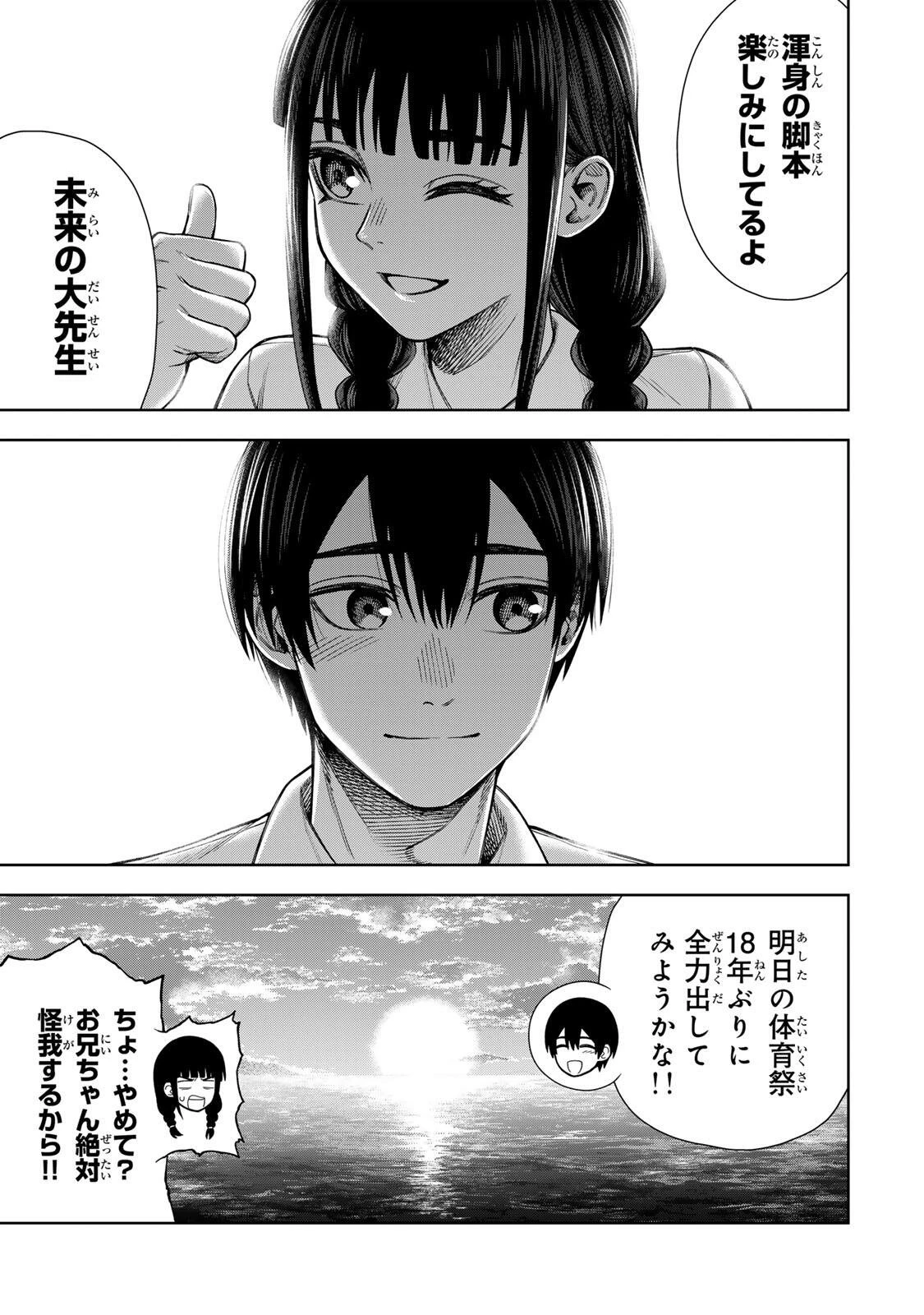 そして刹那は繰り返す 第1話 - 3