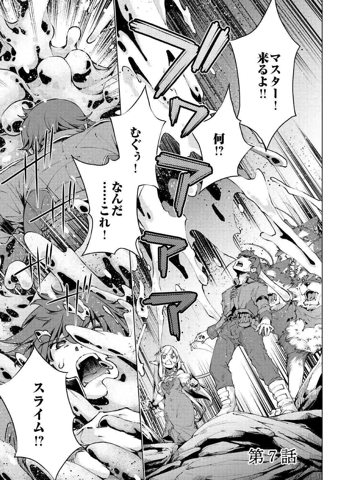 捨てられ雑用テイマーですが、森羅万象を統べてもいいですか? 第7話 - 1