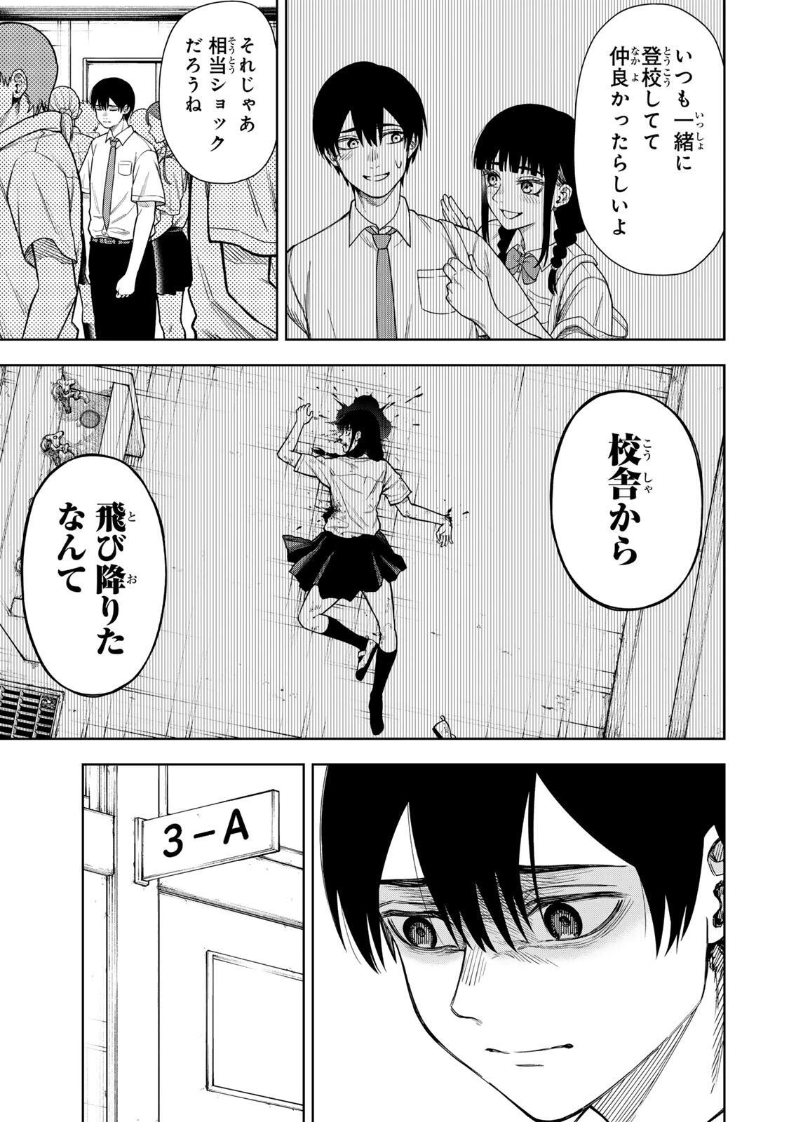 そして刹那は繰り返す 第1話 - 9