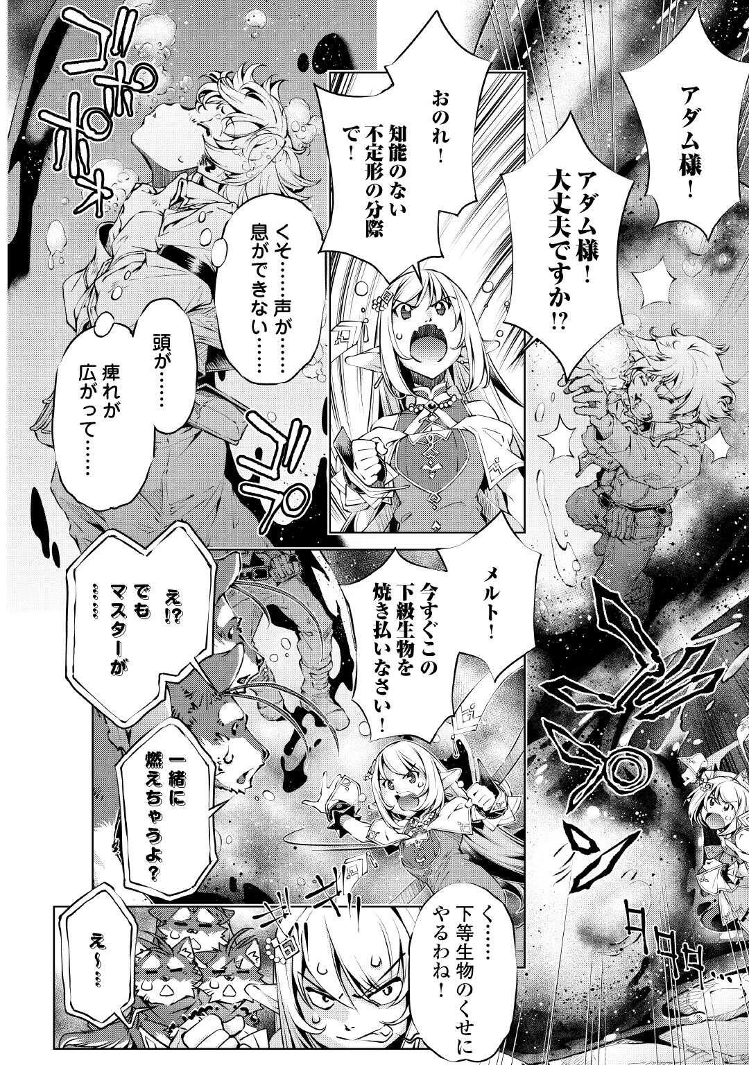 捨てられ雑用テイマーですが、森羅万象を統べてもいいですか? 第7話 - 2