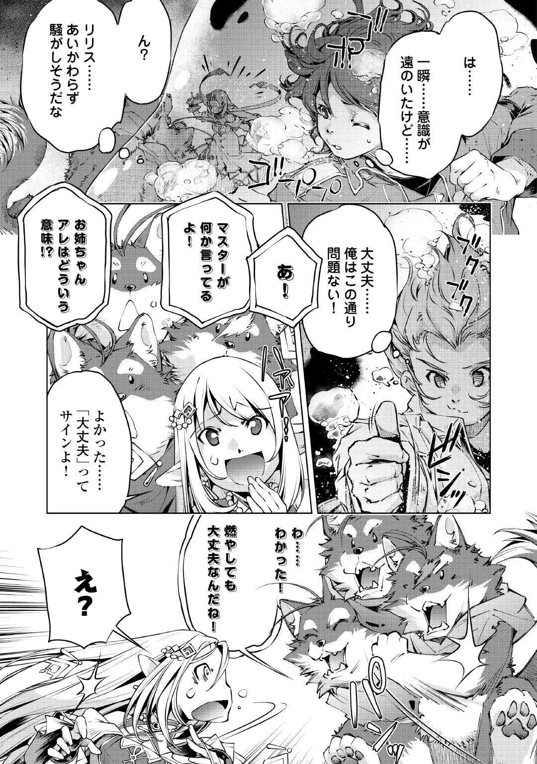 捨てられ雑用テイマーですが、森羅万象を統べてもいいですか? 第7話 - 3