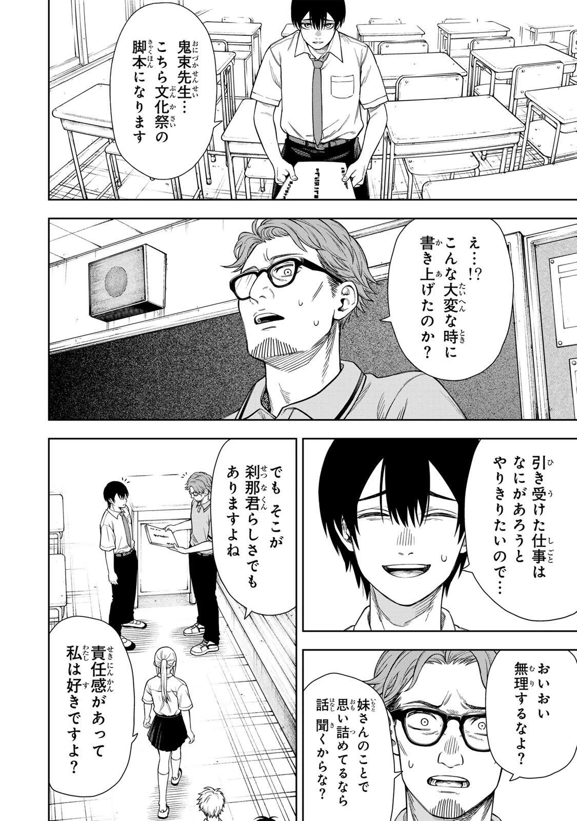 そして刹那は繰り返す 第1話 - 10