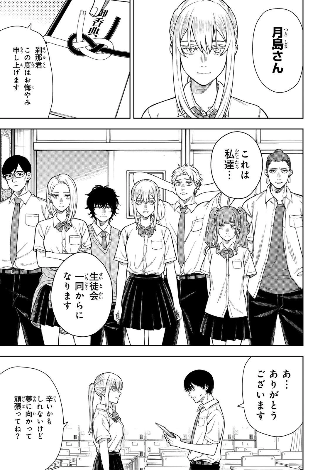 そして刹那は繰り返す 第1話 - 11