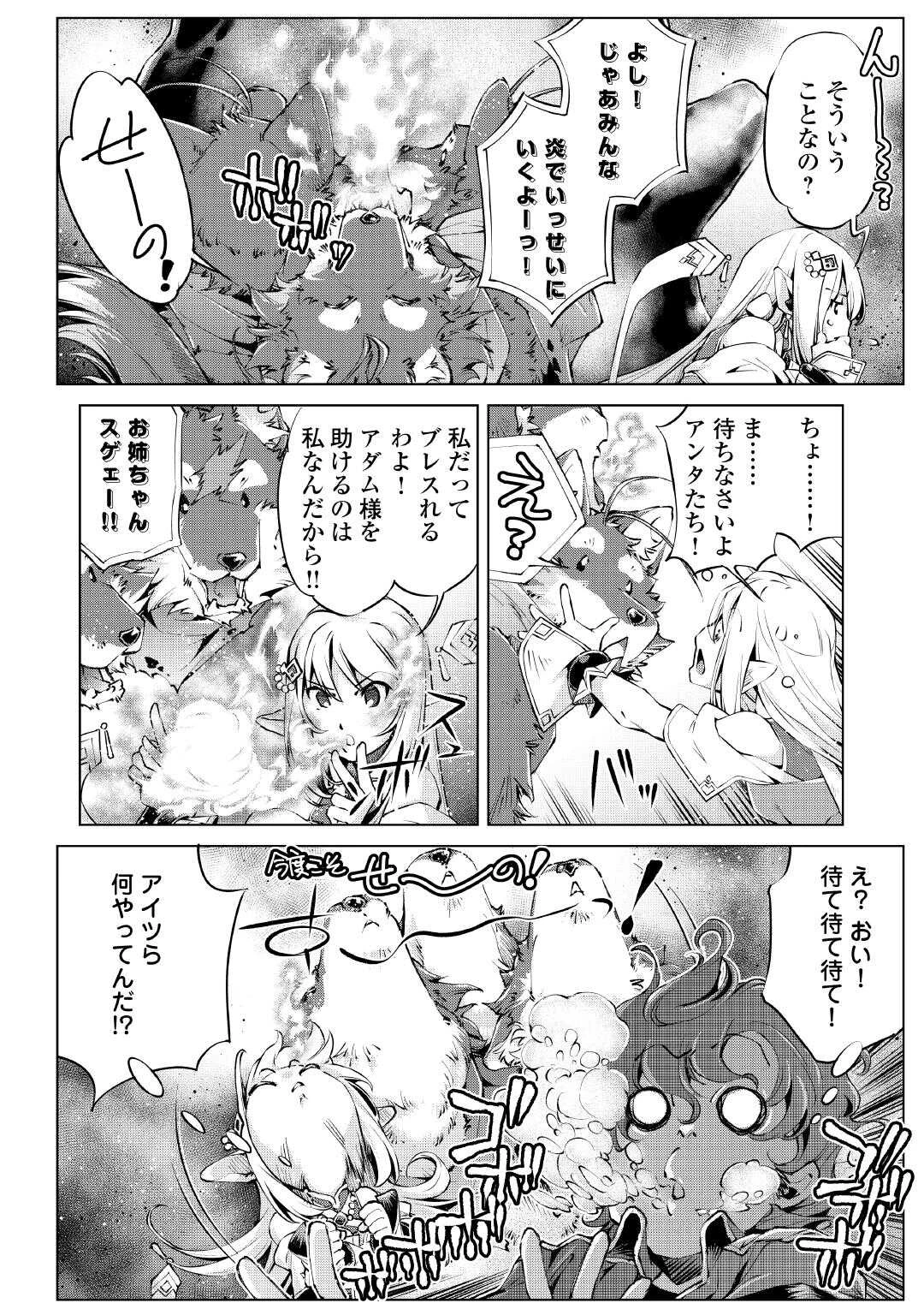 捨てられ雑用テイマーですが、森羅万象を統べてもいいですか? 第7話 - 4