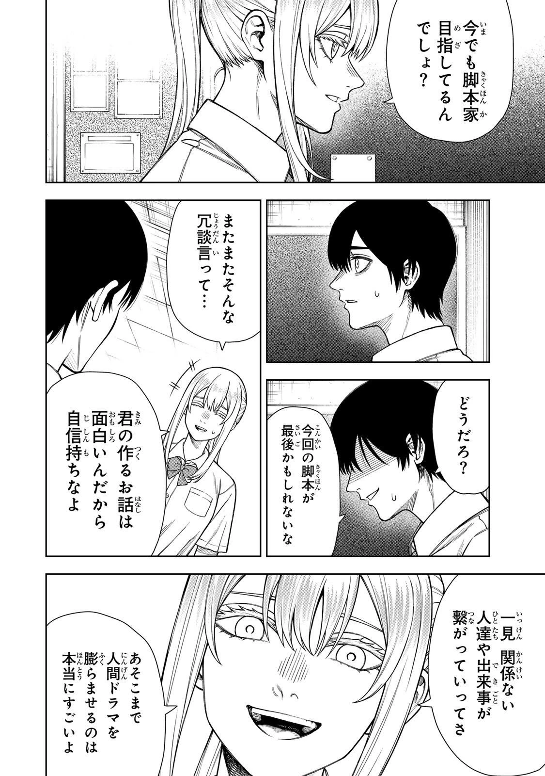 そして刹那は繰り返す 第1話 - 12