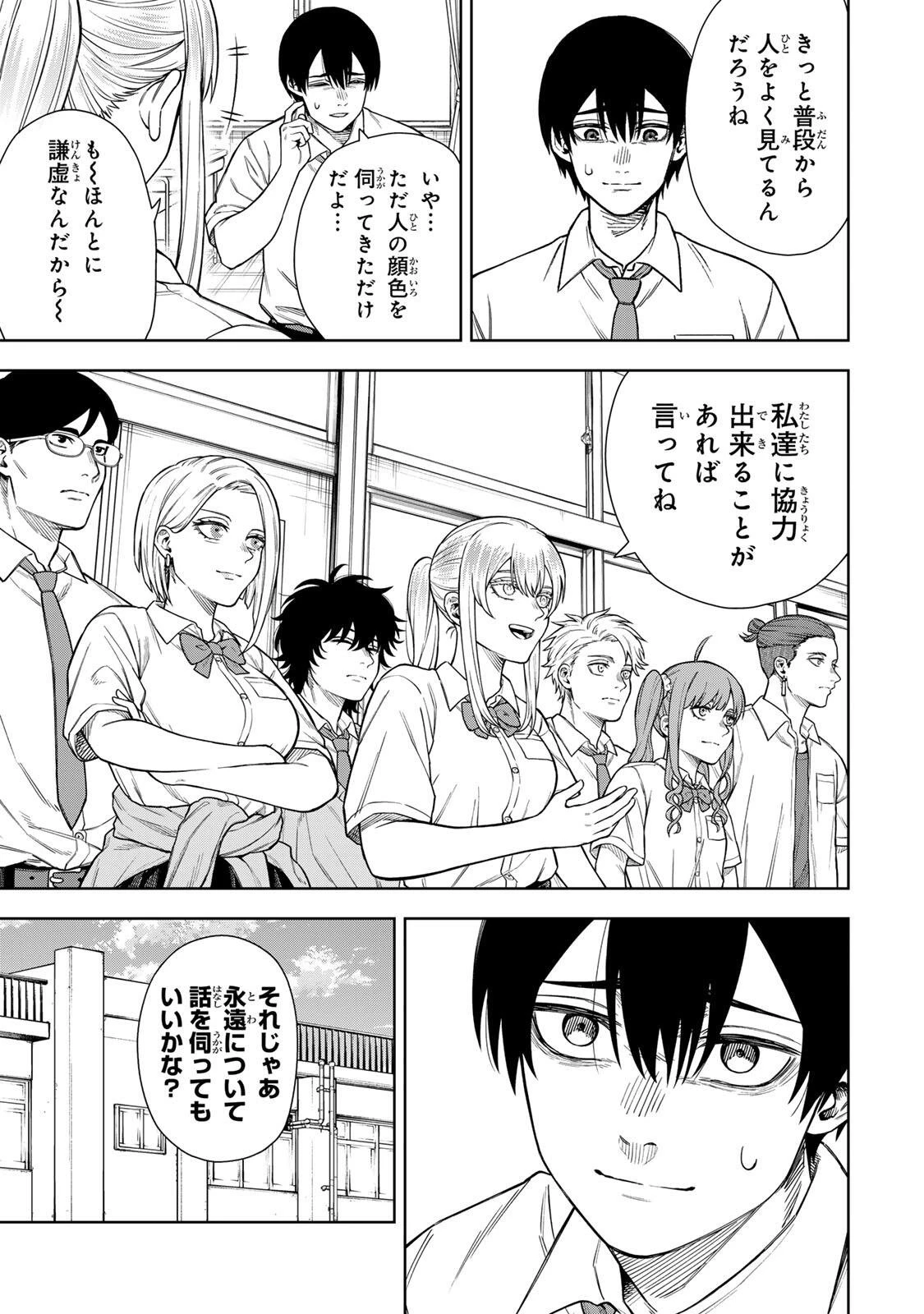 そして刹那は繰り返す 第1話 - 13