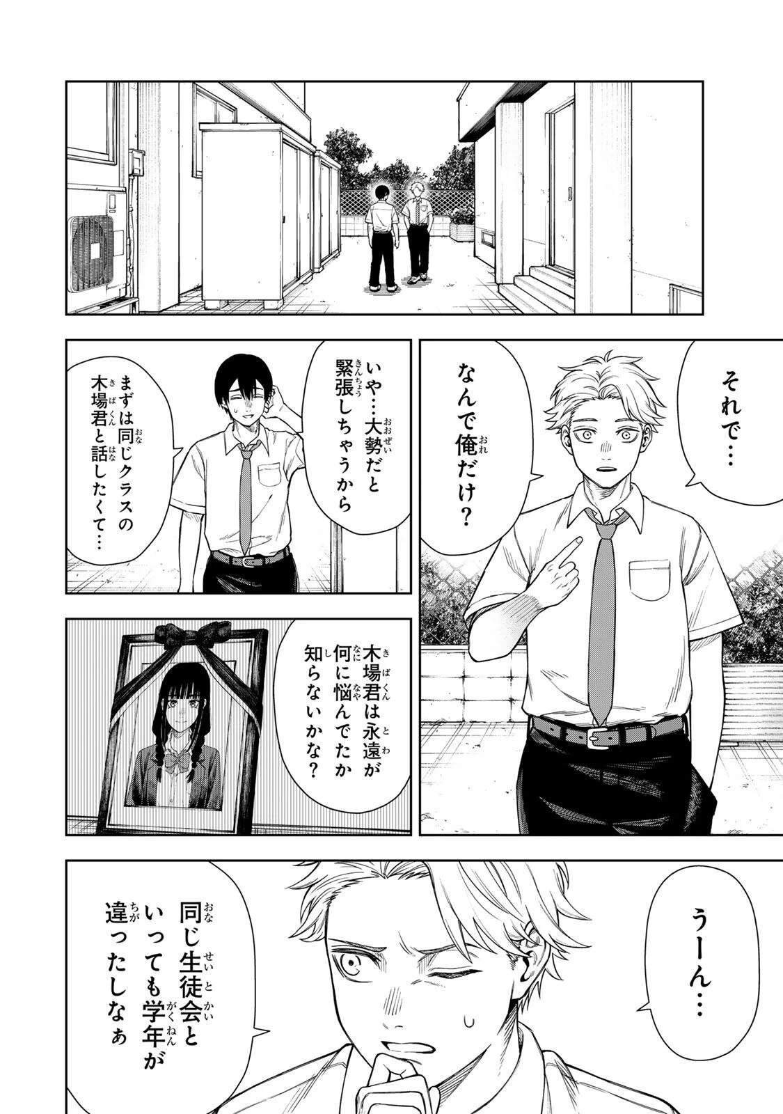 そして刹那は繰り返す 第1話 - 14