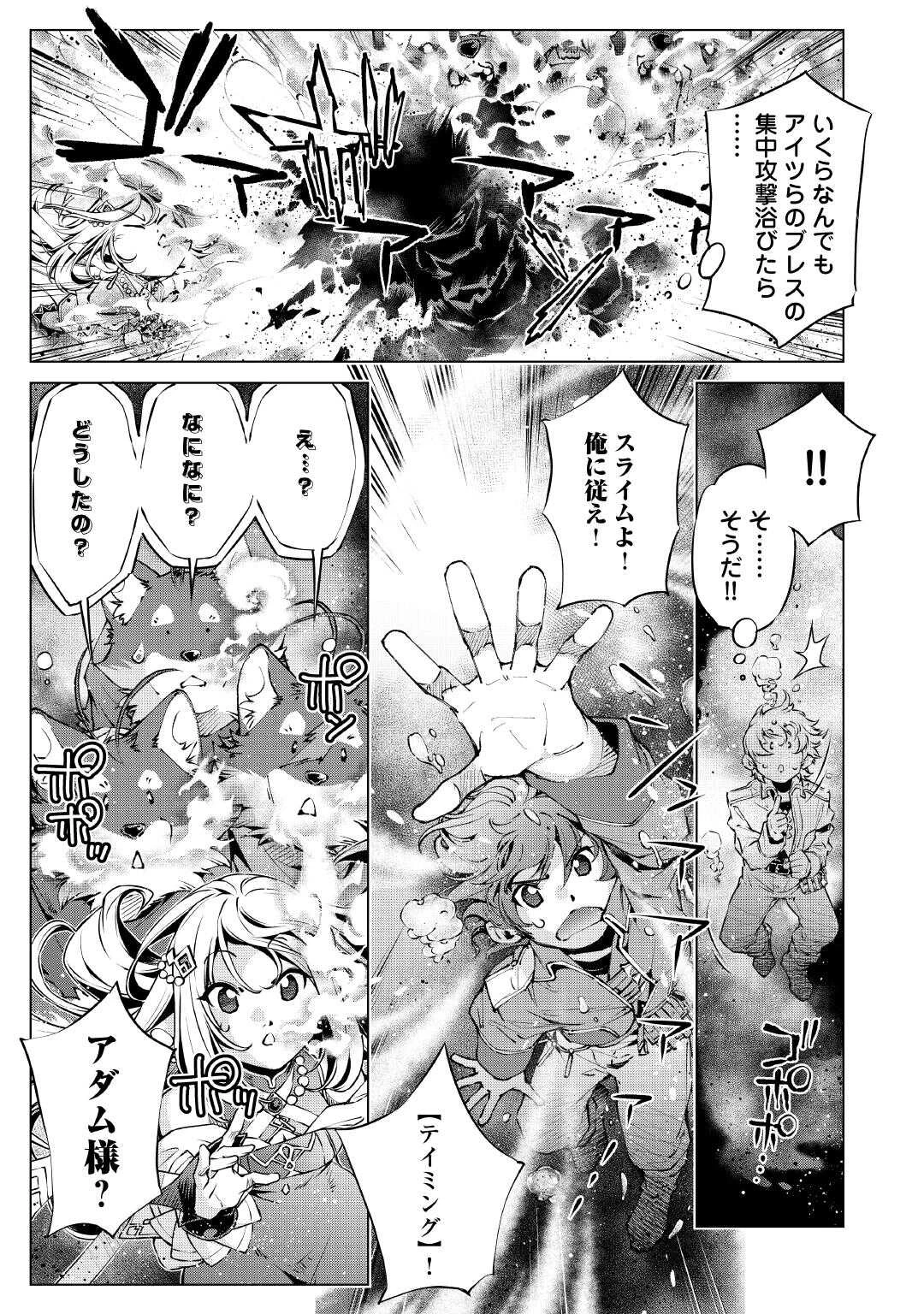 捨てられ雑用テイマーですが、森羅万象を統べてもいいですか? 第7話 - 5