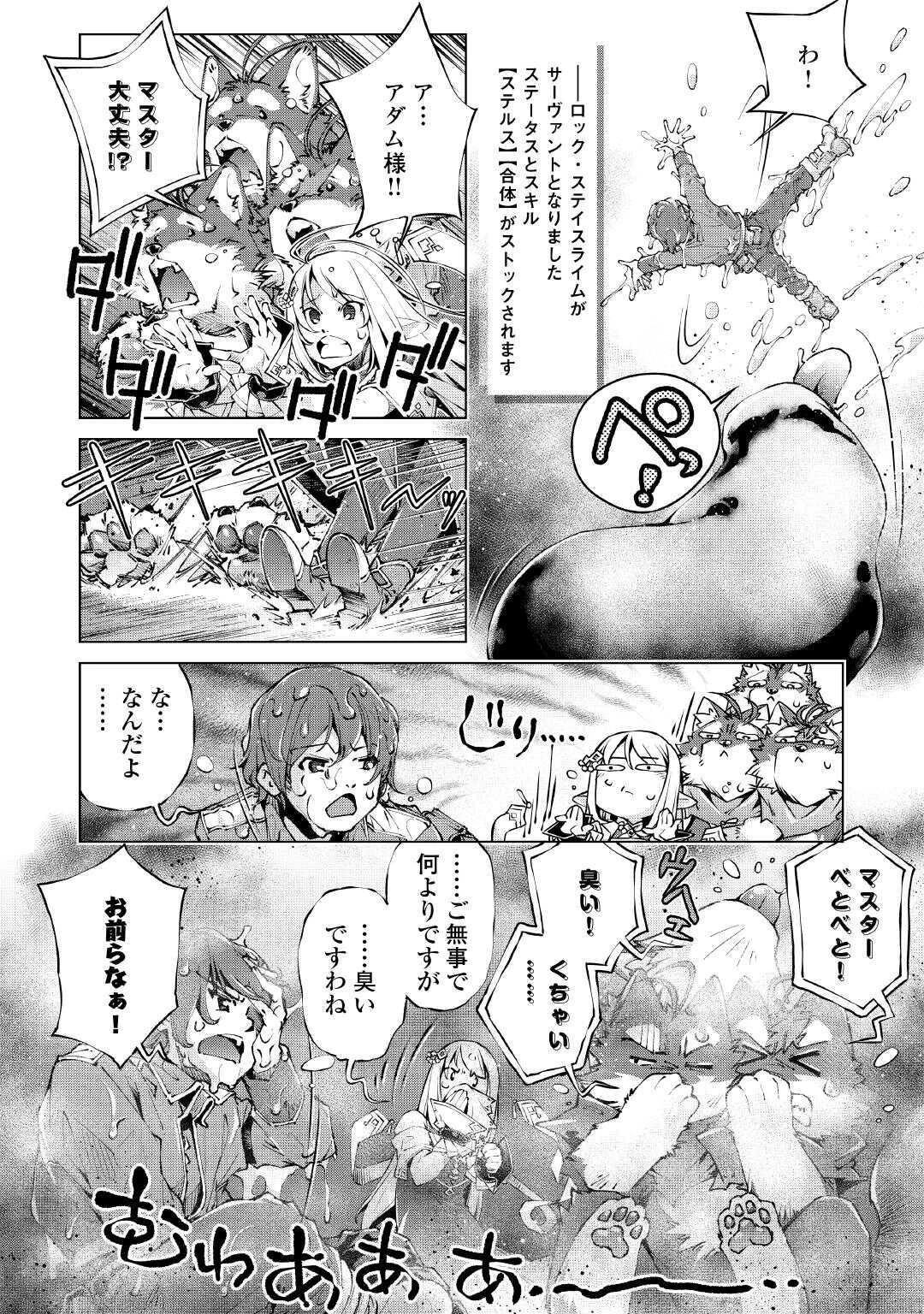 捨てられ雑用テイマーですが、森羅万象を統べてもいいですか? 第7話 - 6