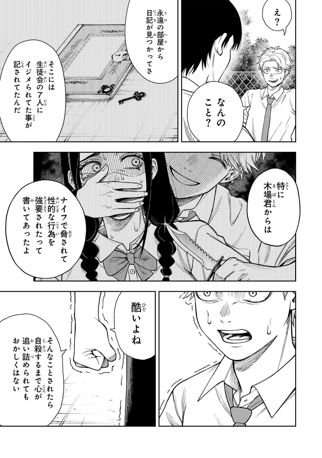 そして刹那は繰り返す 第1話 - 17