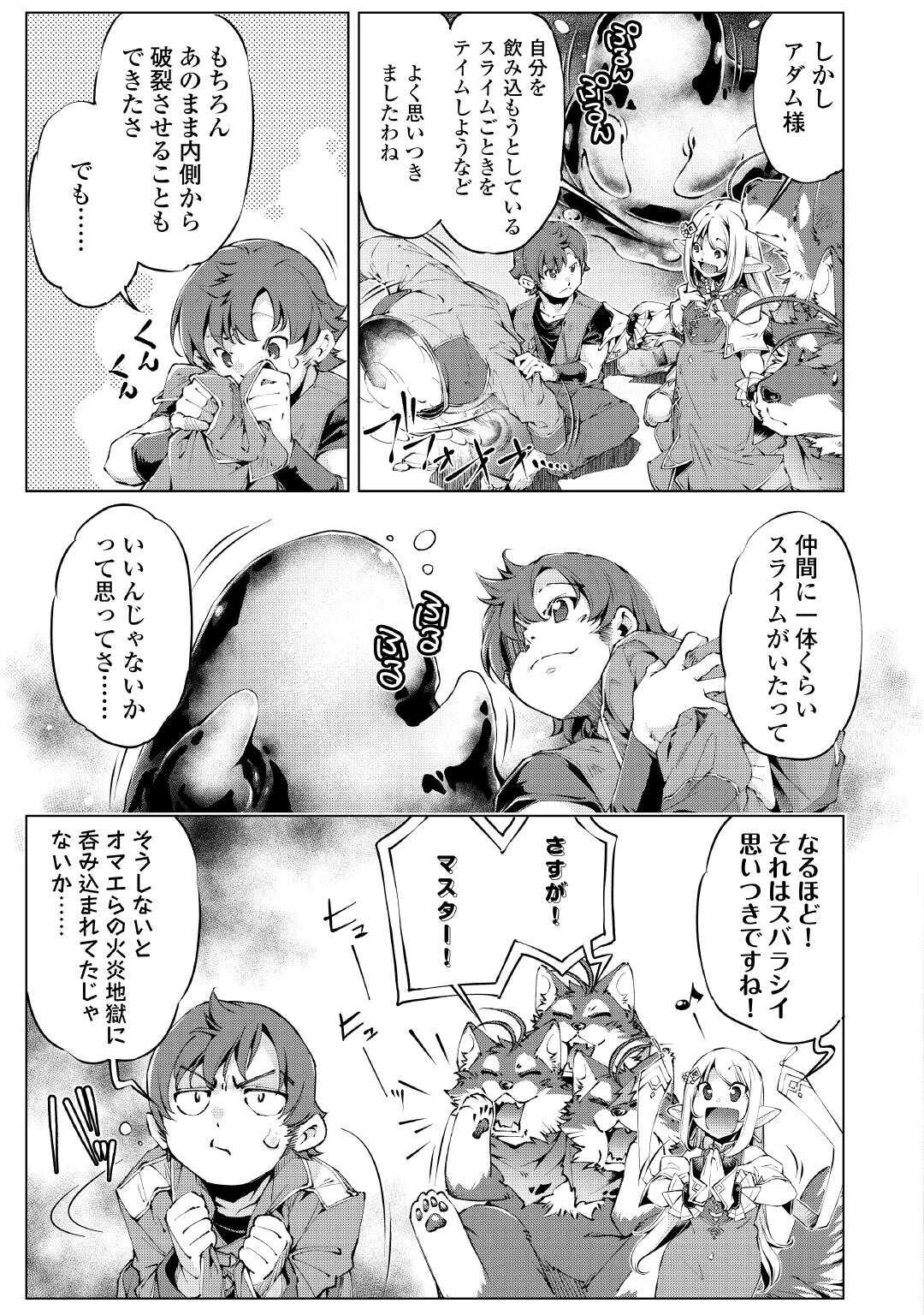 捨てられ雑用テイマーですが、森羅万象を統べてもいいですか? 第7話 - 7