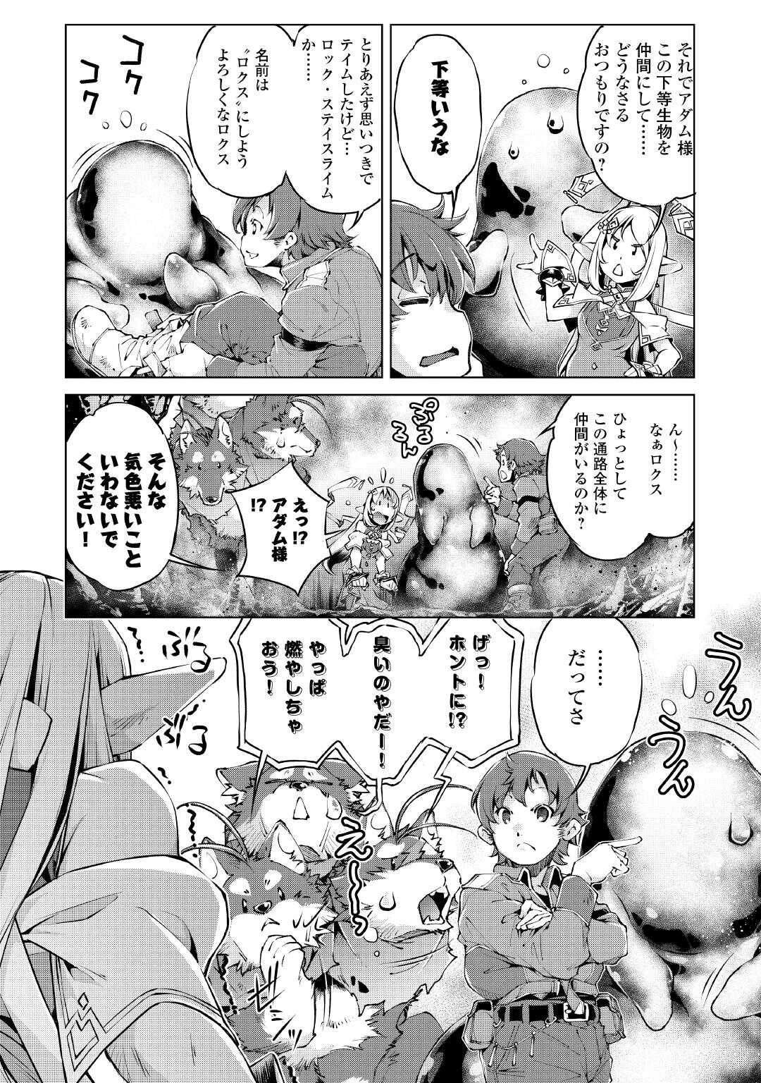 捨てられ雑用テイマーですが、森羅万象を統べてもいいですか? 第7話 - 8