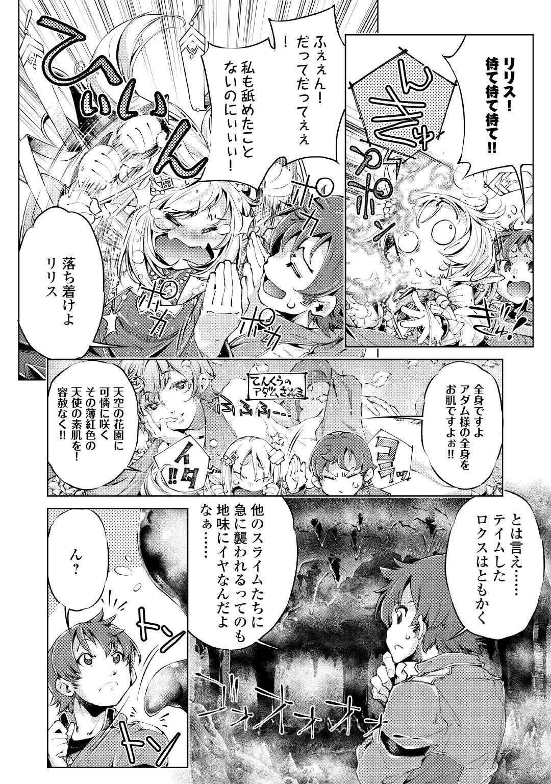 捨てられ雑用テイマーですが、森羅万象を統べてもいいですか? 第7話 - 10