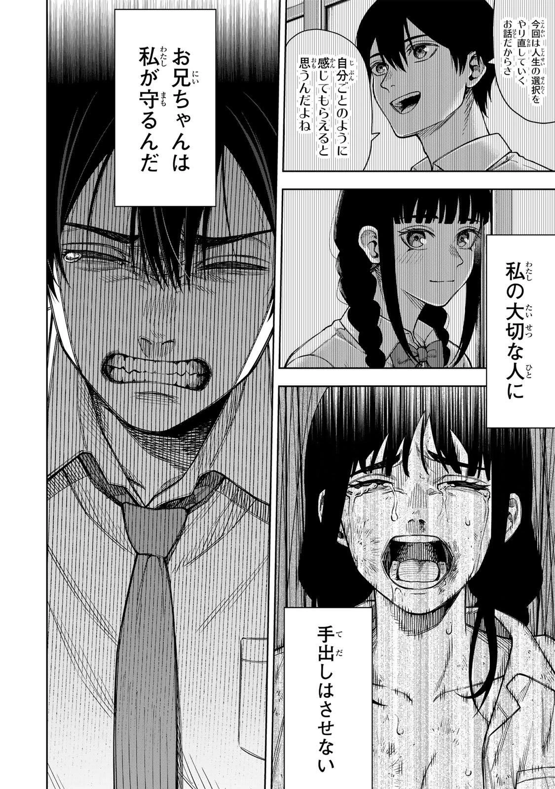 そして刹那は繰り返す 第1話 - 22