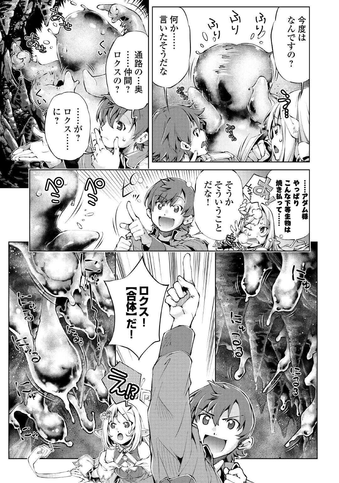 捨てられ雑用テイマーですが、森羅万象を統べてもいいですか? 第7話 - 11