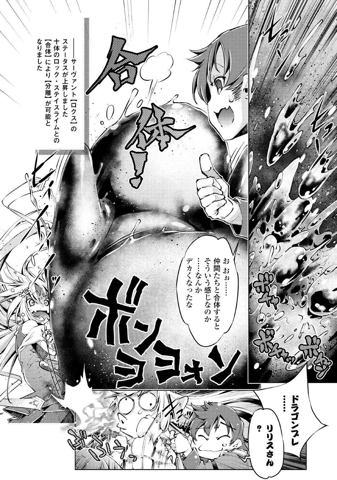 捨てられ雑用テイマーですが、森羅万象を統べてもいいですか? 第7話 - 12