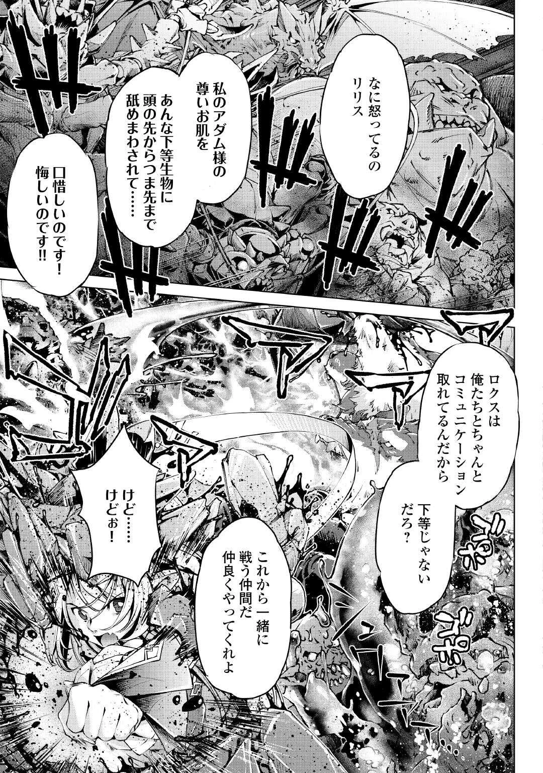 捨てられ雑用テイマーですが、森羅万象を統べてもいいですか? 第7話 - 13