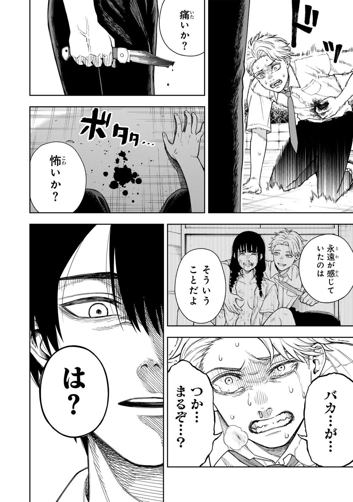 そして刹那は繰り返す 第1話 - 24