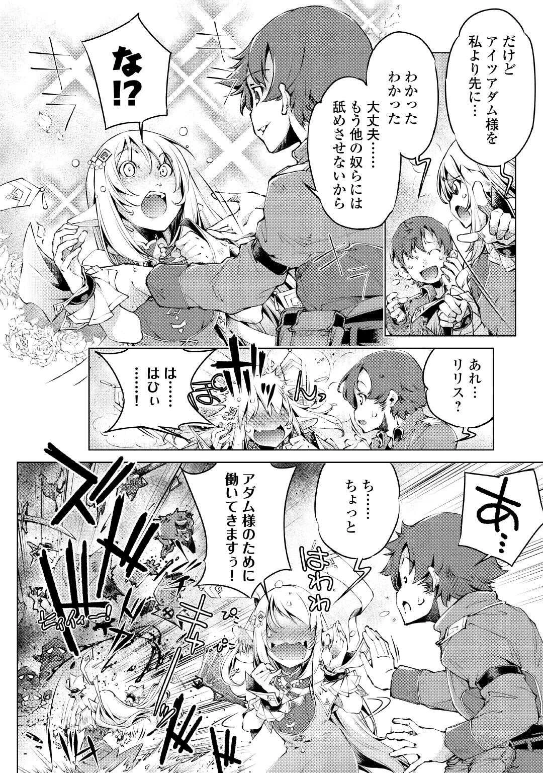 捨てられ雑用テイマーですが、森羅万象を統べてもいいですか? 第7話 - 14