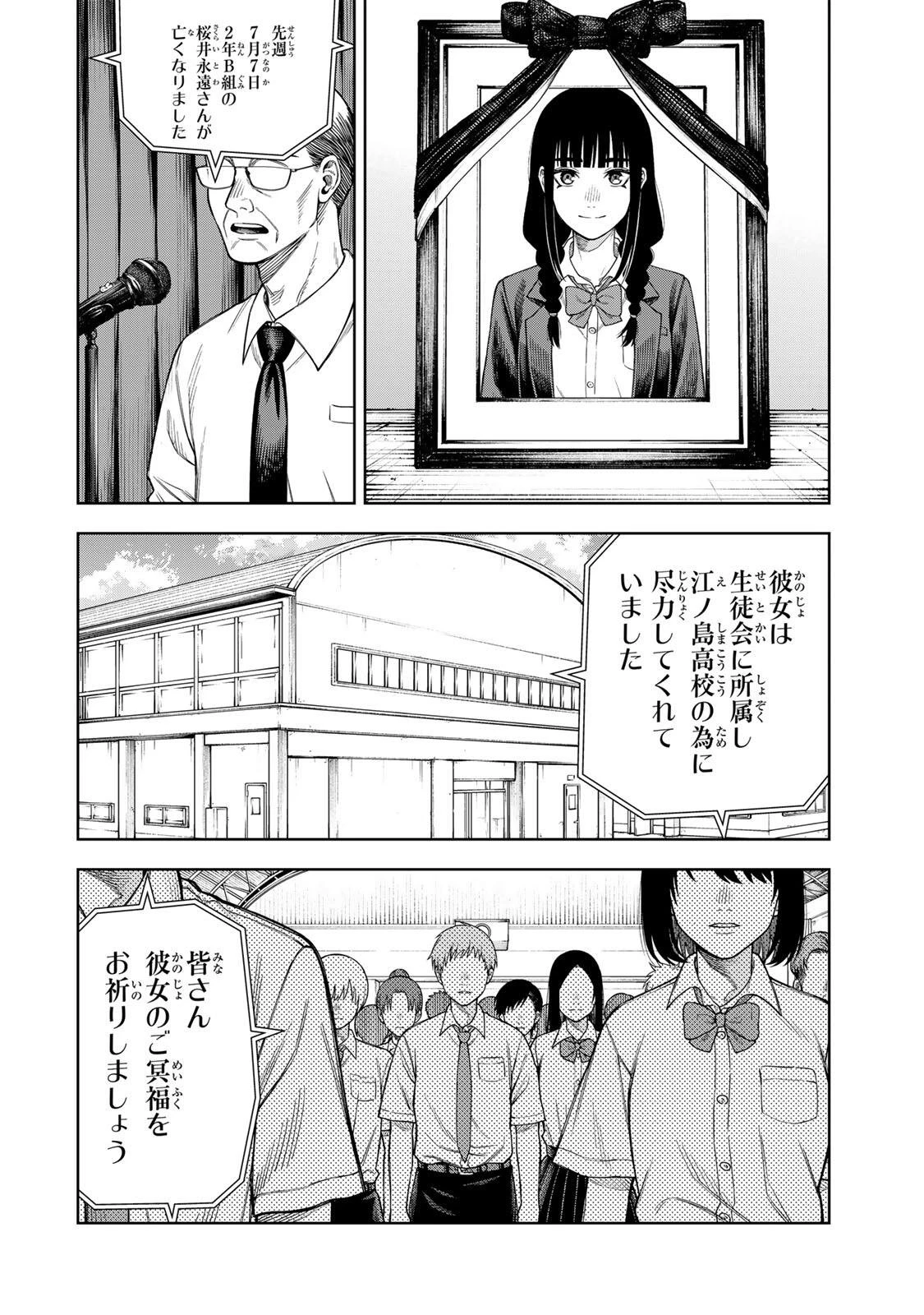 そして刹那は繰り返す 第1話 - 26