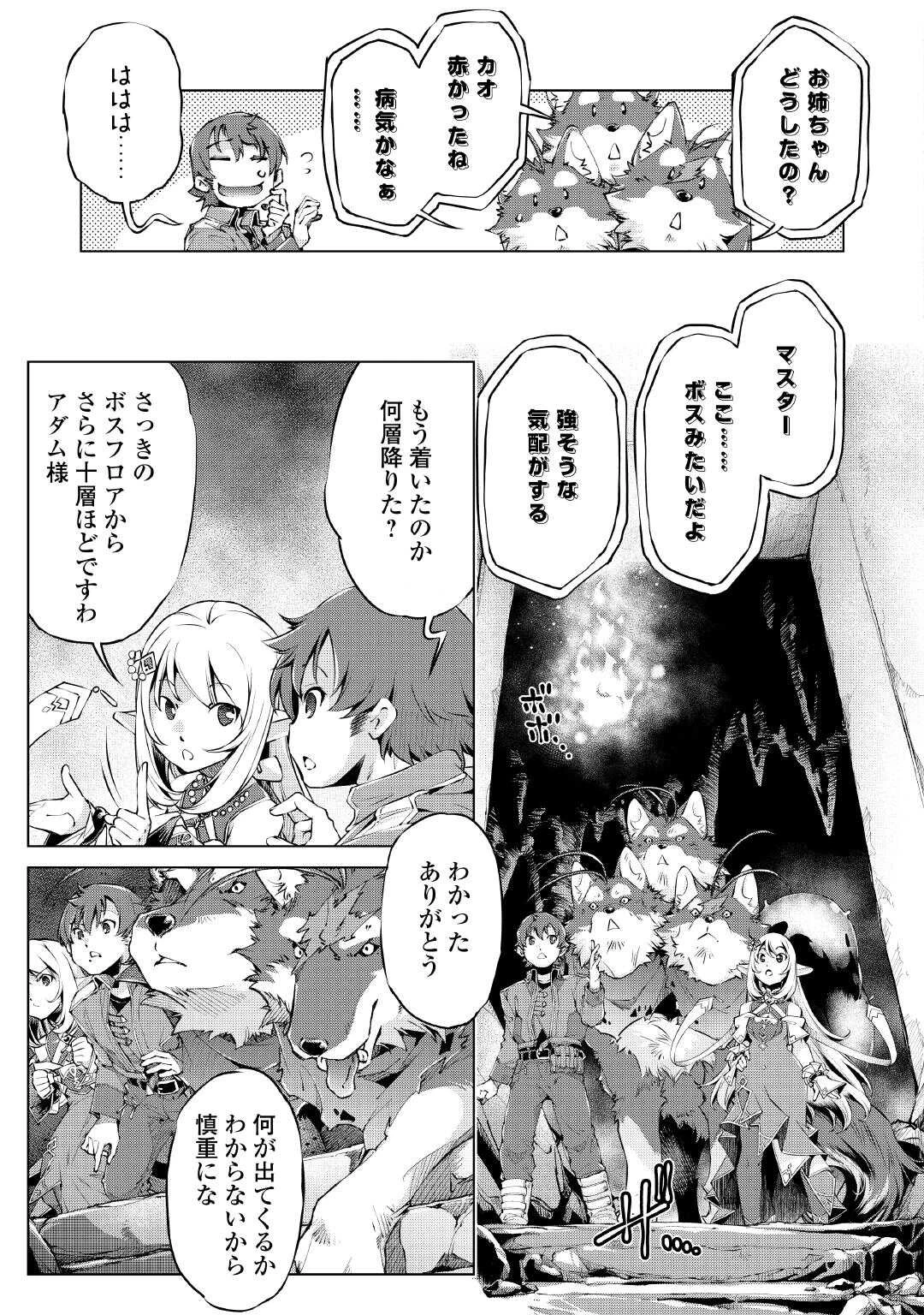 捨てられ雑用テイマーですが、森羅万象を統べてもいいですか? 第7話 - 15