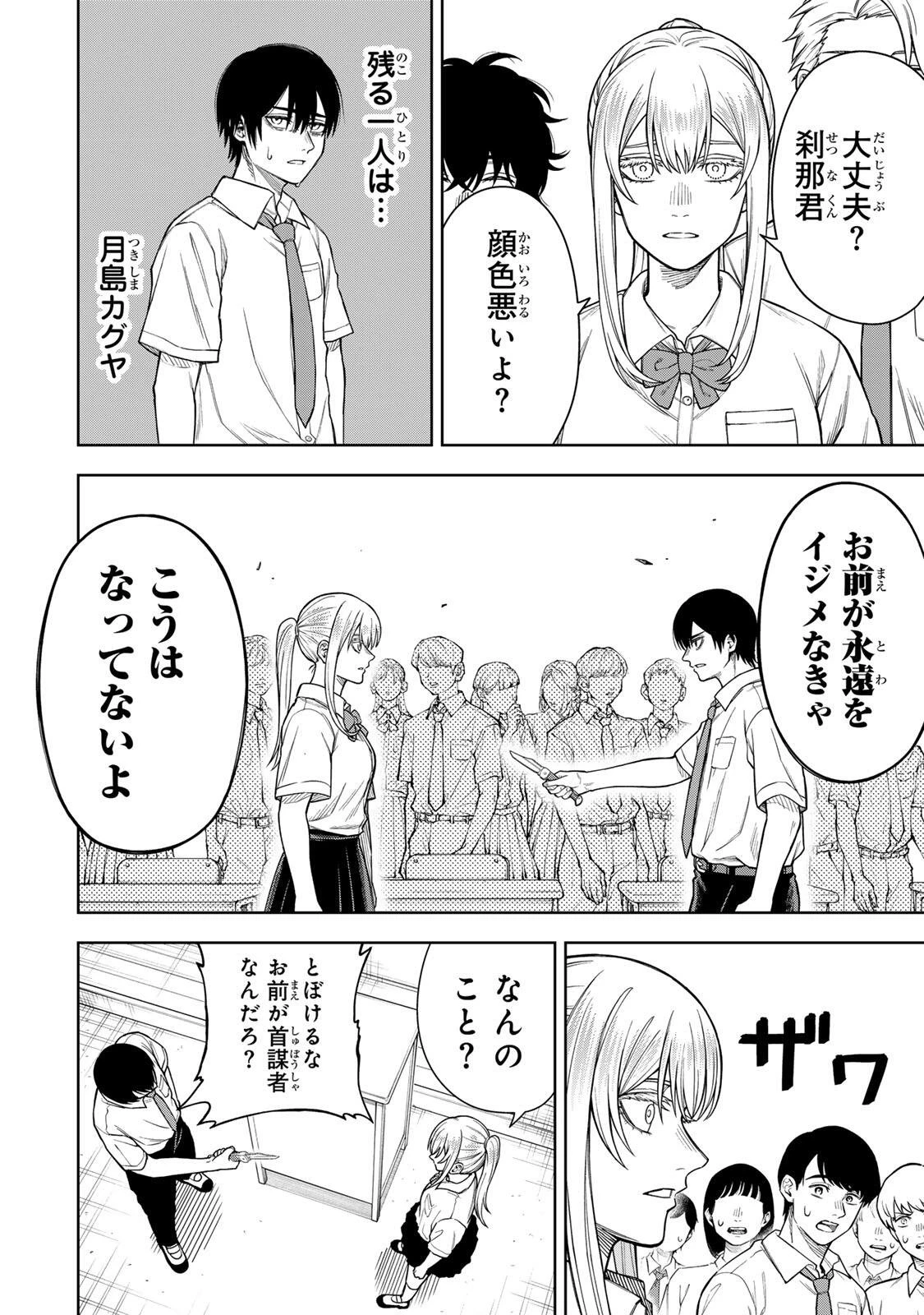そして刹那は繰り返す 第1話 - 42